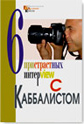 book_6_interv_small