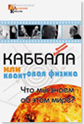 book_kabbalah_fizik_small