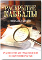 book_raskr_kabbaly_small