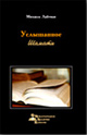 book_shamaty_small